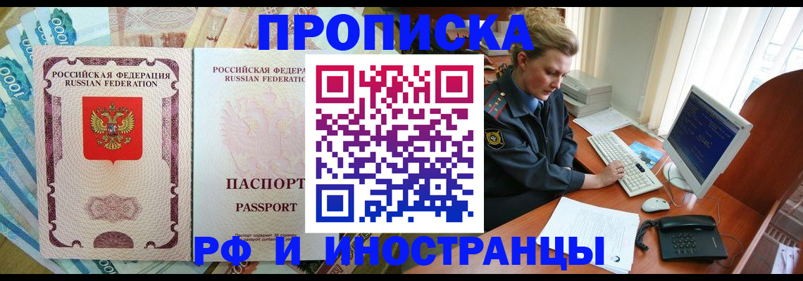 прописка от собственника в Адыгейске